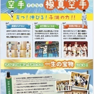 極真空手おゆみの道場 京成おゆみ野駅徒歩6分  千葉市緑区 おゆみ野 鎌取 誉田 学園前の画像