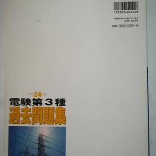 電験第3種過去問題集の画像