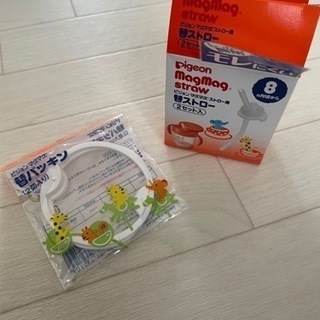 【ピジョン】マグマグ替パッキン2個＋替ストロー1個