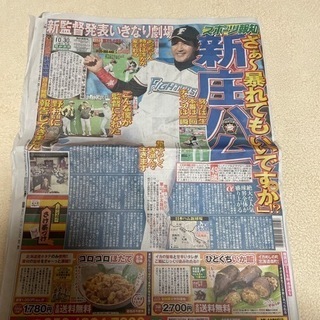 スポーツ報知新聞の画像