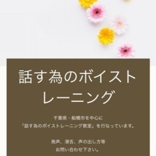 【発声・滑舌・話し方】 話す為のボイストレーニングの画像