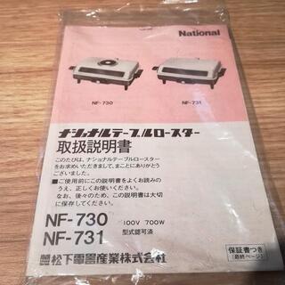  【新品未使用】テーブルロースター　National製　松下電器産業　レトロ の画像