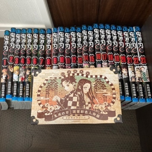 鬼滅の刃全巻　シール付き
