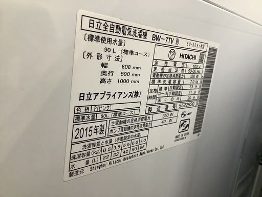 HITACHI 全自動洗濯機　　売場展開中！