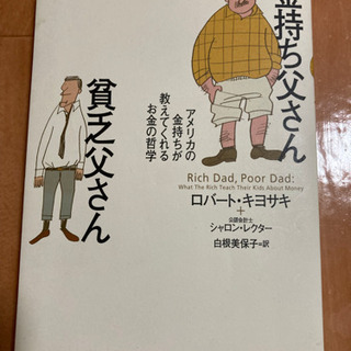 金持ち父さん貧乏父さん　定価1600円