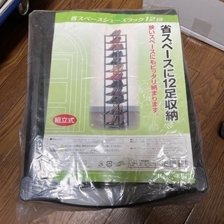 省スペースシューズラック12段の画像