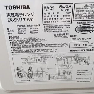 東芝電子レンジの画像