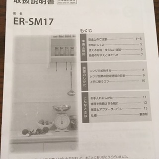 東芝電子レンジの画像