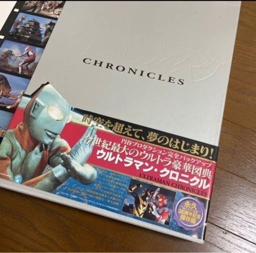 ウルトラマン クロニクル 大型本 レア物