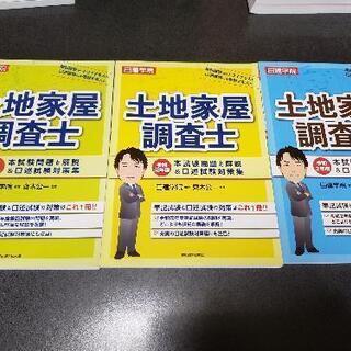 日建学院 令和2年度 土地家屋調査士 本科コース テキスト類 一式