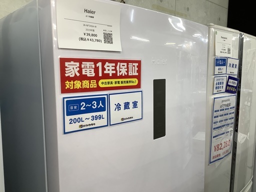 Haier 2ドア冷蔵庫　販売中！