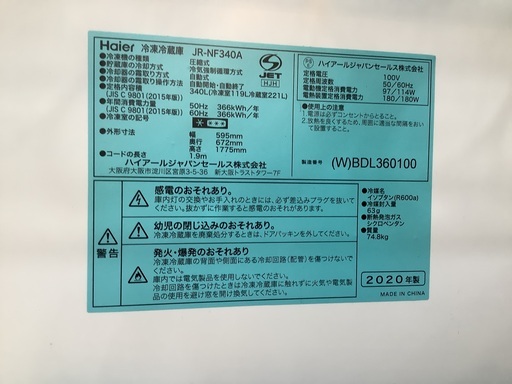 Haier 2ドア冷蔵庫　販売中！