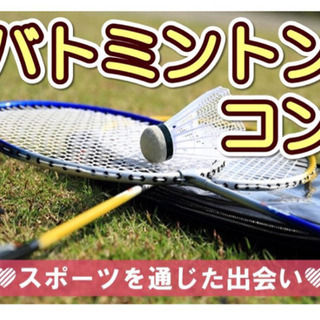 ⭐️いよいよ今夜⭐️バドミントンコンin前橋