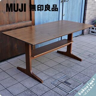 無印良品(MUJI)のリビングでもダイニングでもつかえるテーブル・ウォールナット材です低めのサイズが魅力のLDタイプダイニングテーブルは北欧スタイルやナチュラルモダンなインテリアに♪BJ404