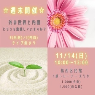 ★週末タイプ集まり★