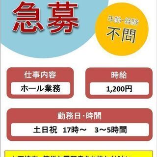 【急募 時給1200円 ホール業務】韓国料理＆焼肉の画像