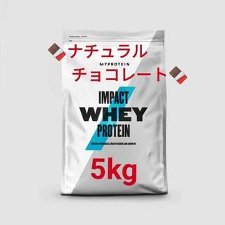 マイプロテイン ホエイプロテイン 5kg　ナチュラルチョコレート