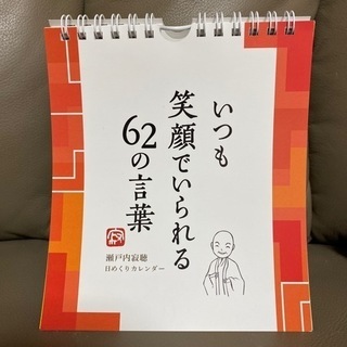 カレンダー　日めくり