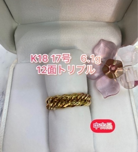【中古品】K18 喜平リング　12面トリプル　17号 6.1g［57］