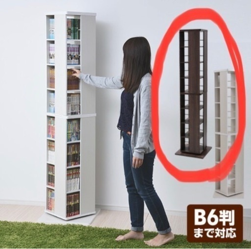 【美品】360度　回転式本棚