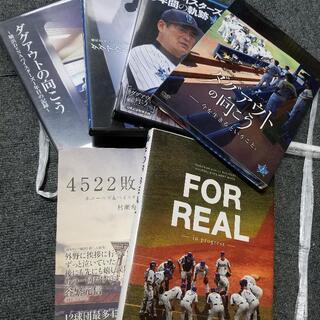 横浜DeNAベイスターズ.DVD.本