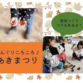 【静岡市・葵区】どんぐりころころ♪秋まつり!＠MARK IS 静岡