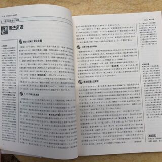 よくわかる憲法　F201の画像