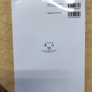 よくわかる憲法　F201の画像