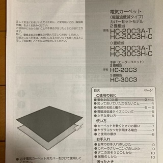 ホットカーペットの画像