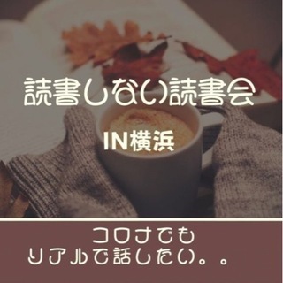 読書をしない読書会