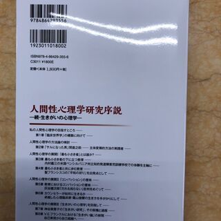 人間性心理学研究　序説　F205の画像
