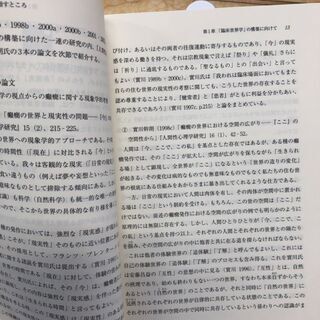 人間性心理学研究　序説　F205の画像