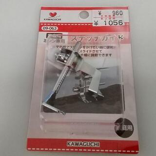*新品*家庭用*ステッチガイド*