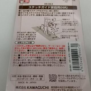 *新品*家庭用*ステッチガイド*の画像