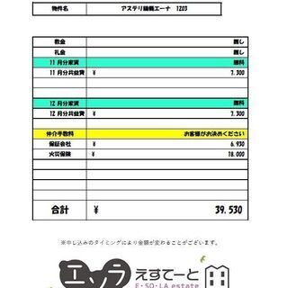 ＜家賃２カ月無料＞	アステリ鶴舞エーナ1203 - 不動産