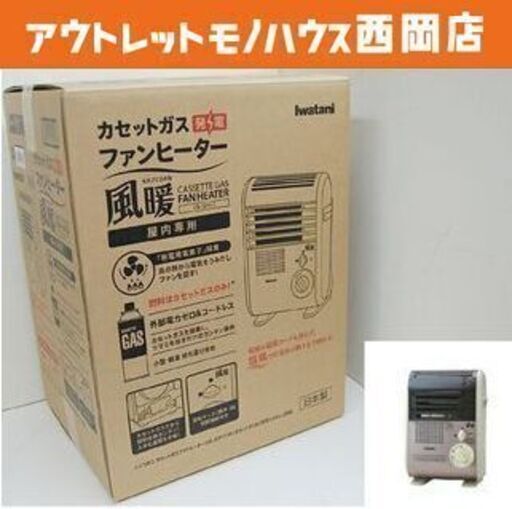 新品未開封 イワタニ カセットガス ファンヒーター CB-GFH-3 風暖 屋内専用 暖房 Iwatani 西岡店