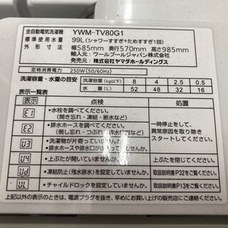「リサイクルショップどりーむ荒田店」　10195　洗濯機　ヤマダセレクト　2020年製　8Kg　「3か月の保証付き」の画像