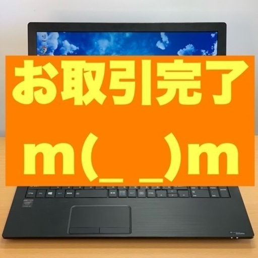 【お取引完了】東芝ハイスペックビジネスノート★第5世代Core i5★メモリ8G★SSD★Microsoft Office2019イン