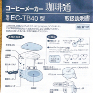 【新品】コーヒーメーカーの画像