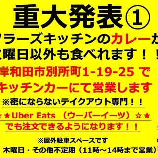 ソラーズキッチン の  カレー  が 火曜日以外も食べれます！！...