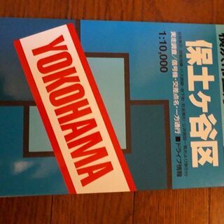 2008年発行横浜市分区地図の画像