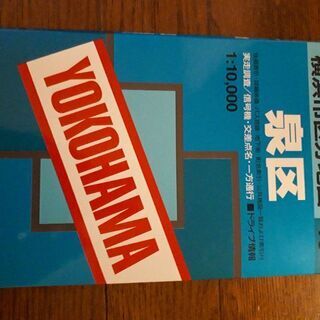 2008年発行横浜市分区地図
