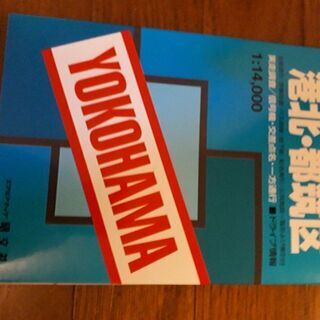 2008年発行横浜市分区地図の画像