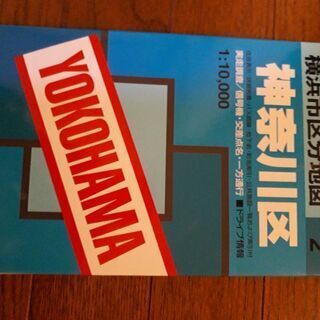 2008年発行横浜市分区地図の画像