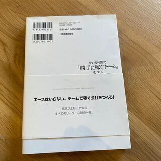 池本克之　今いる仲間で「勝手に稼ぐチーム」をつくるの画像