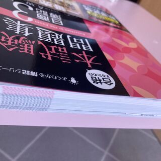 （未使用）合格するための本試験問題集　日商簿記3級　2021年AW対策の画像