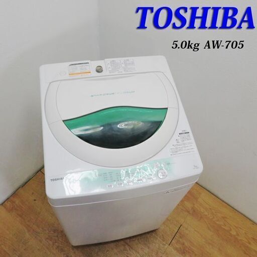 配達設置無料！ 東芝 5.0kg 洗濯機 一人暮らしなどにも最適 GS11
