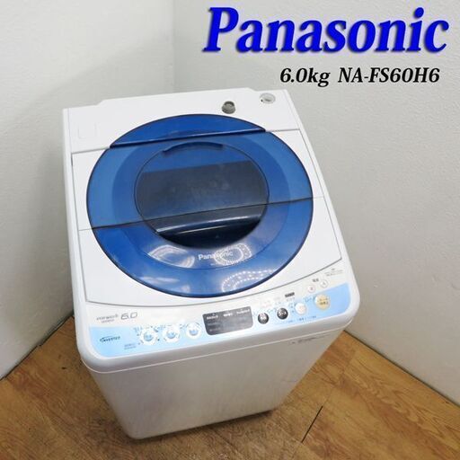 配達設置無料！ Panasonic 6.0kg 洗濯機 内蓋ありタイプ GS12