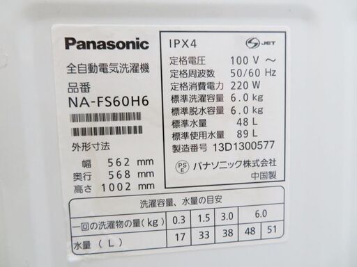 配達設置無料！ Panasonic 6.0kg 洗濯機 内蓋ありタイプ GS12