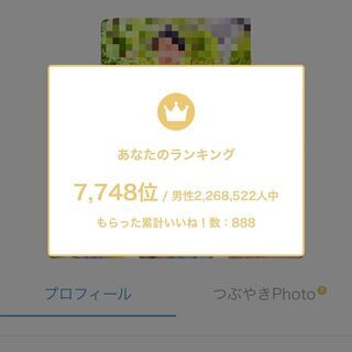 マッチングアプリで美男美女とマッチする㊙︎写真・プロフィールを伝授!の画像